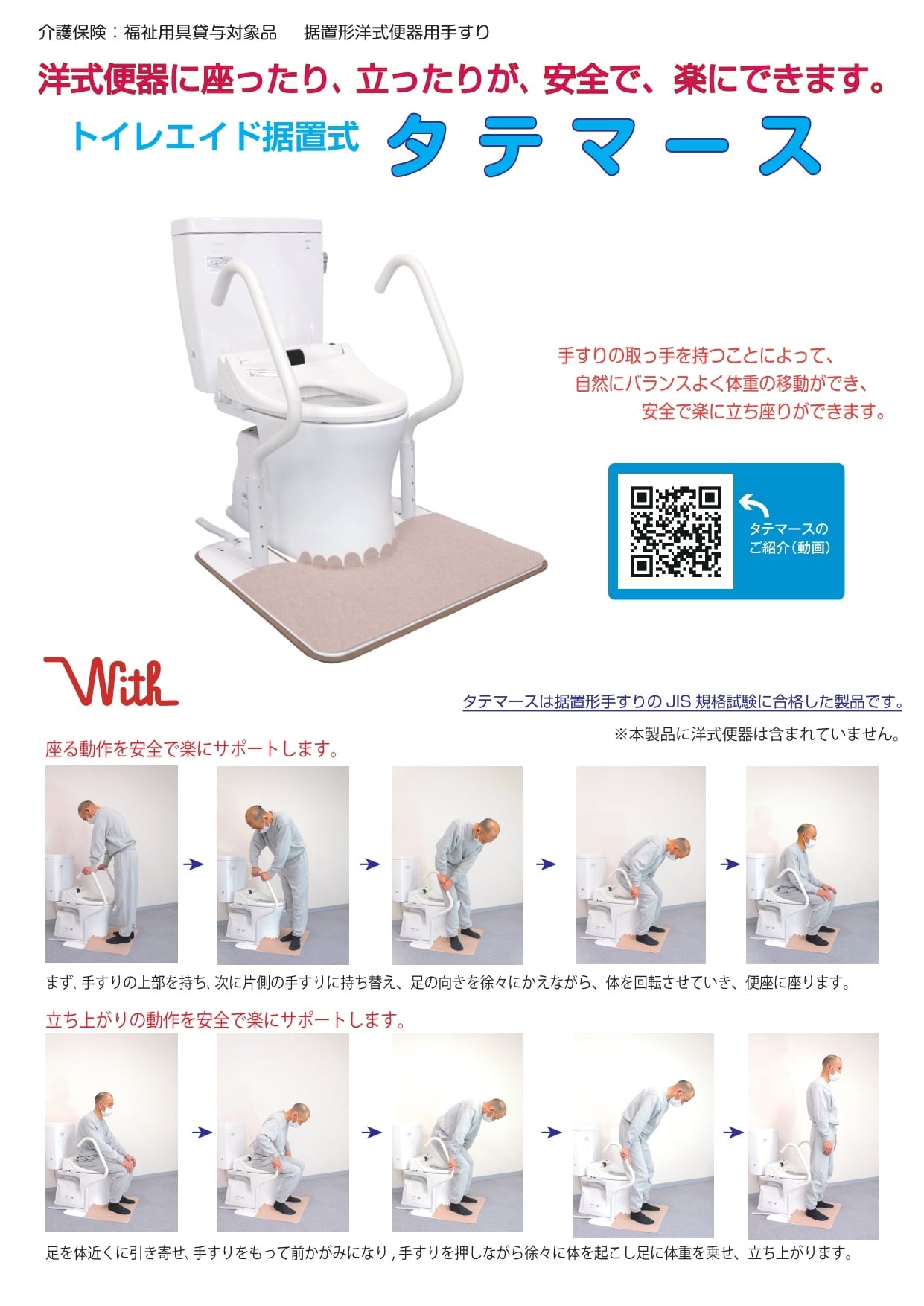 ウィズ｜トイレ用手すり「トイレエイド」